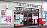 周辺：八王子上野町郵便局営業時間郵便窓口　平日　9:00-17:00貯金・保険窓口　平日　9:00-16:00ATM　平日　9:00-17:30　土曜　9:00-12:30駐車場　な 400m