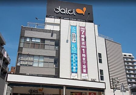 ダイエー 西八王子店【営業時間】7:00-翌午前1:00(1階・2階は7時開店~25時閉店、3階は9時開店~21時閉店※調剤薬局・医薬品売場は20時閉店、4階は9時開店~20時閉店) 【駐車場】…