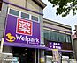 周辺：ウェルパーク　八王子八日町店営業時間：9:00～22:00駐車場：58台※1、000円(税込)以上お買い上げで3時間無料JR八王子駅北口より徒歩10分 100m