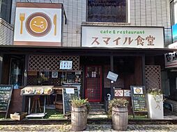 【喫茶店・カフェ】スマイル食堂まで311ｍ
