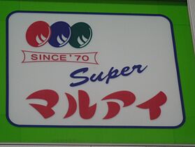 グッチ・アラモード 201 ｜ 兵庫県姫路市飾磨区構3丁目585番地（賃貸アパート1LDK・2階・41.98㎡） その11