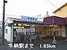 周辺：山電手柄駅まで1650m