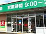 周辺：キリン堂姫路野里店まで831ｍ