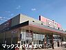 周辺：マックスバリュ龍野店まで550m