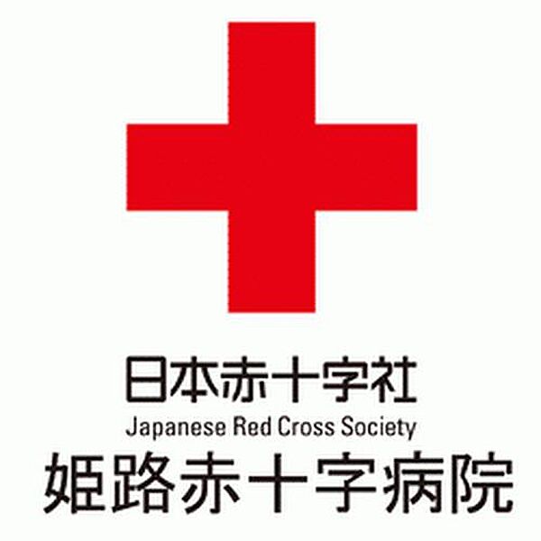 画像18:【総合病院】日本赤十字病院まで616ｍ