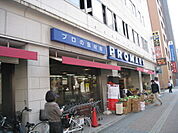 スーパー「プロマート八丁堀店まで272ｍ」