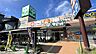 周辺：サミットストア(尻手駅前店)の外観