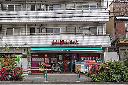 まいばすけっと(池尻1丁目店)の外観