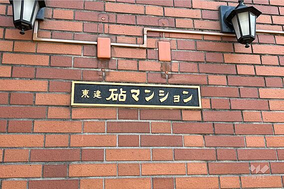 マンションの銘...