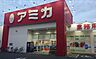 周辺：【スーパー】業務用食品スーパー アミカ 中村井深店まで392ｍ