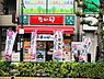 周辺：【和風料理】なか卵 千駄木店まで236ｍ