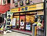 周辺：【ファーストフード】松屋　千駄木店まで893ｍ