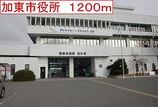 周辺：加東市役所まで1200m