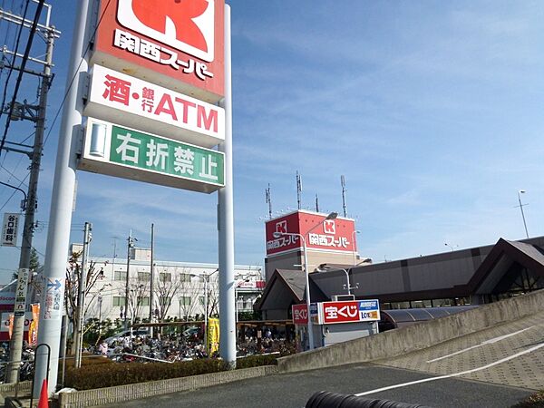 画像26:【スーパー】関西スーパー荒牧店まで626ｍ