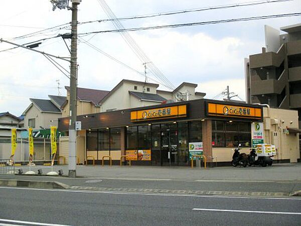 画像3:【ファミリーレストラン】CoCo壱番屋 伊丹国道171号店まで823ｍ