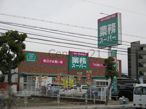 画像25:【スーパー】業務スーパー西宮薬師店まで622ｍ