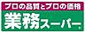 周辺：【スーパー】業務スーパー・蛍池店まで542ｍ