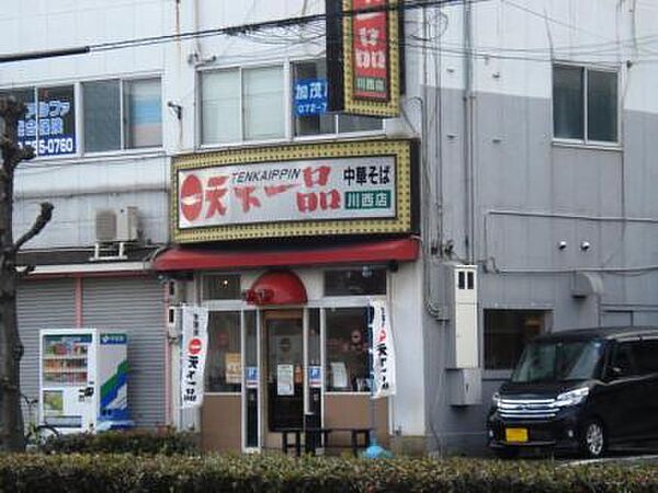 画像30:【ラーメン】天下一品 川西店まで1246ｍ