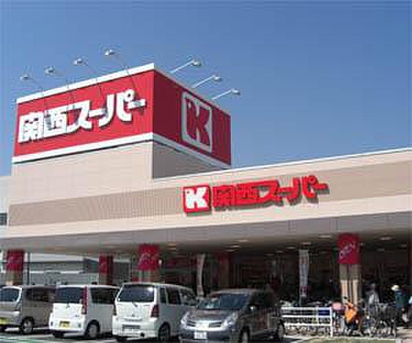画像24:【スーパー】関西スーパー川西店まで558ｍ