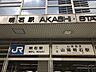 周辺：JR山陽本線 明石駅 610m