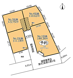 平塚市高浜台　建築条件付き全4区画売地