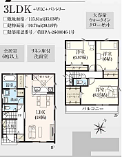 相模原市中央区光が丘4期(全2棟)〜新築一戸建て〜
