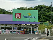 Welpark（ウェルパーク） 町田鶴川店（463m）