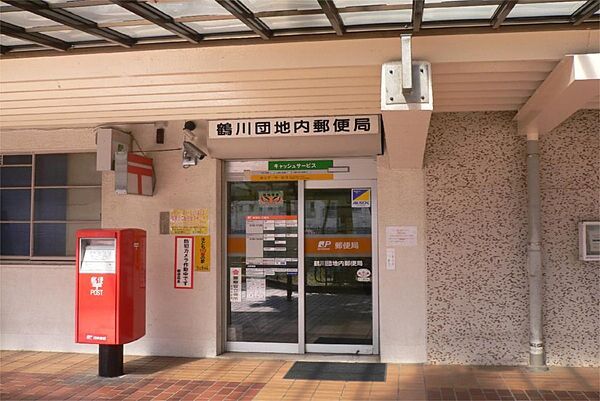 画像18:鶴川団地内郵便局（1046m）