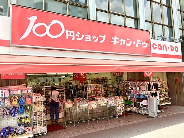 画像20:キャンドゥ 鶴川駅前店（980m）