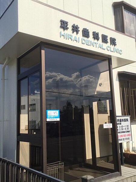 画像11:平井歯科医院 0.9km