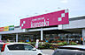 周辺：ホームセンターカンセキ駅東店 253m