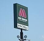モスバーガー宇都宮若松原店 739m