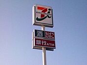 セブンイレブン宇都宮一里南店 640m