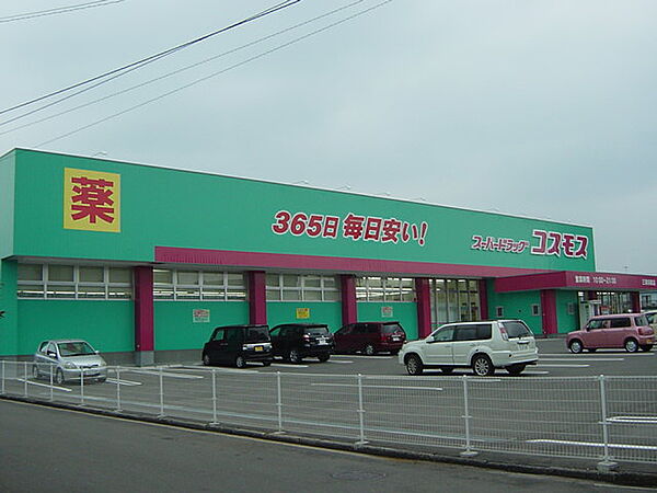 周辺：スーパードラッグコスモス三津浜駅店（ドラッグストア） 841m