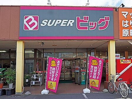 スーパービッグ原町店 徒歩14分。 1000m