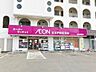周辺：イオンエクスプレス仙台新田店 徒歩8分。 550m