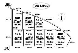 売土地 天白区植田東6期 全8区画 8号地