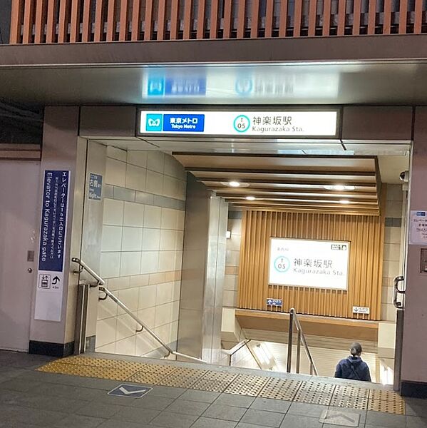 画像18:神楽坂駅[650m]