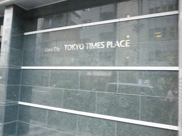 ライオンズシティ東京タイムズプレイス 1308｜東京都中央区新川２丁目(賃貸マンション1LDK・13階・47.50㎡)の写真 その7