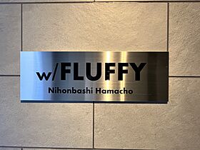 フラッフィー日本橋浜町（FLUFFY日本橋浜町） 401 ｜ 東京都中央区日本橋浜町１丁目9-2（賃貸マンション1LDK・4階・46.58㎡） その25