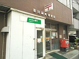 墨田緑町郵便局[241m]