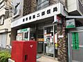 東日暮里二郵便...