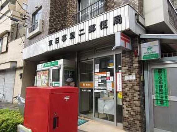 東日暮里二郵便...