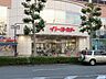 周辺：スーパー 1280m イトーヨーカドー鶴見店