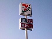 セブンイレブン宇都宮ミツトヨ前店 600m