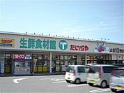 たいらや鹿沼店 402m
