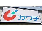 カワチ薬品戸祭北店 2452m