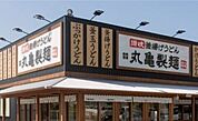 丸亀製麺鹿沼店 291m