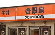 吉野家宇都宮宮の内店 544m