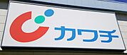 カワチ薬品三の沢店 1136m